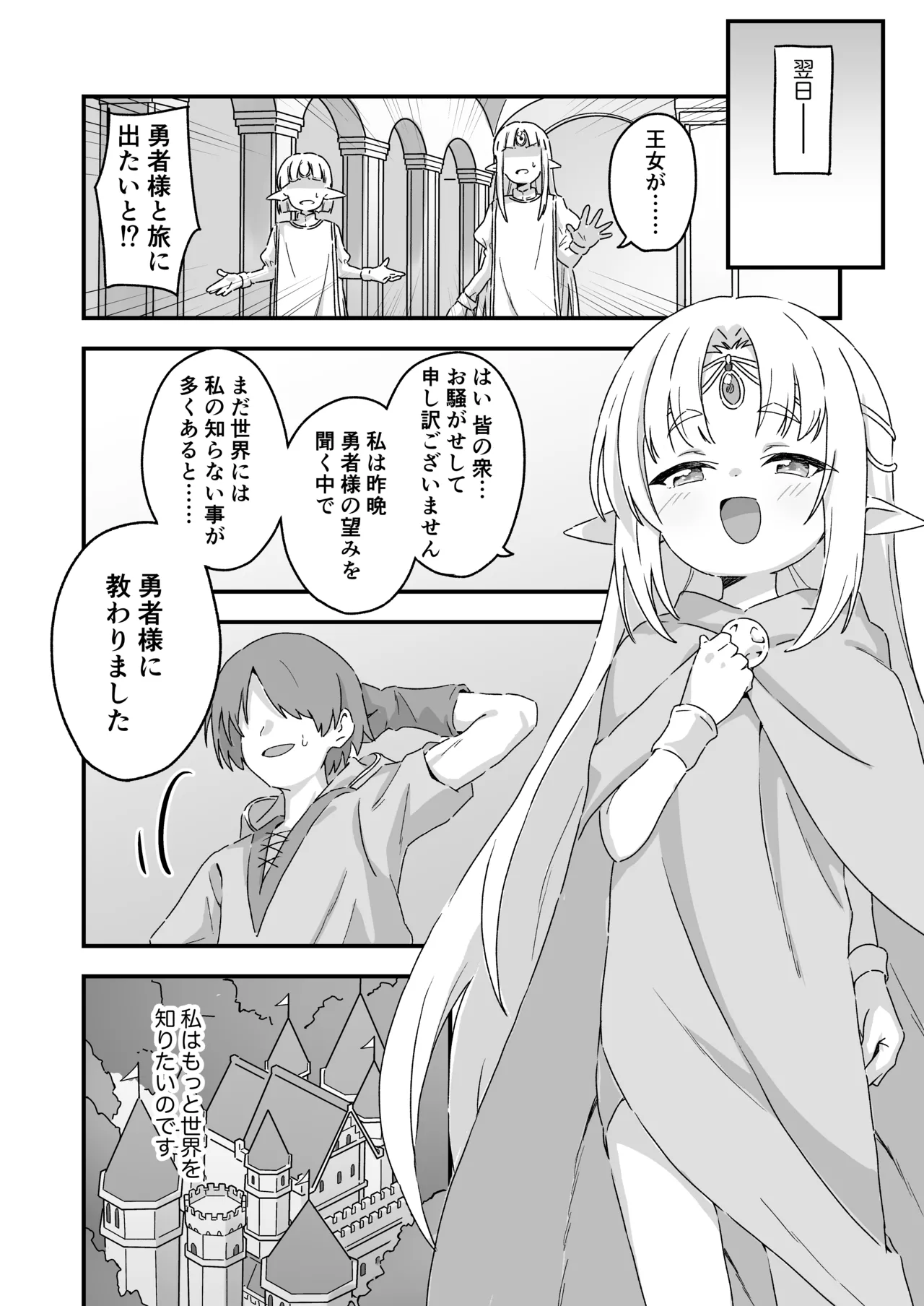 エルフの王女様 Page.15