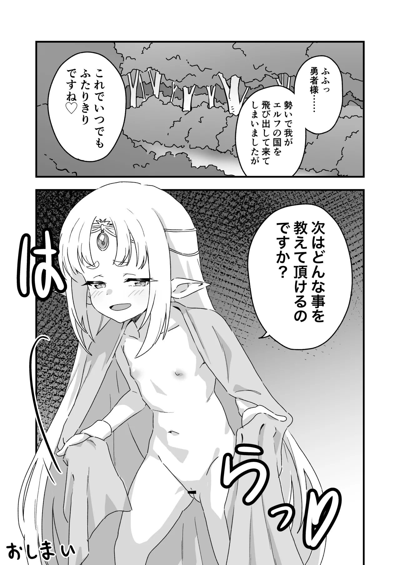 エルフの王女様 Page.16