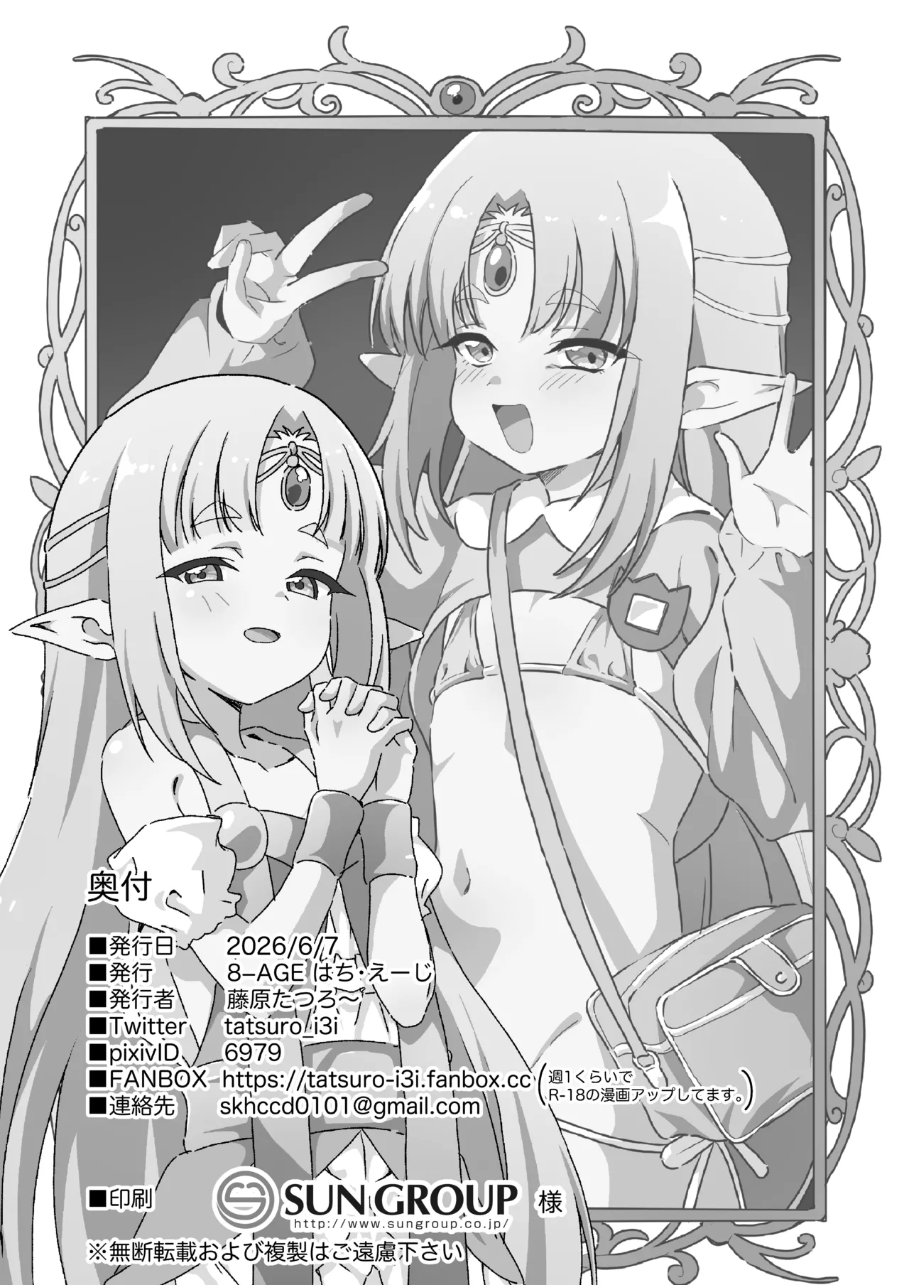 エルフの王女様 Page.17