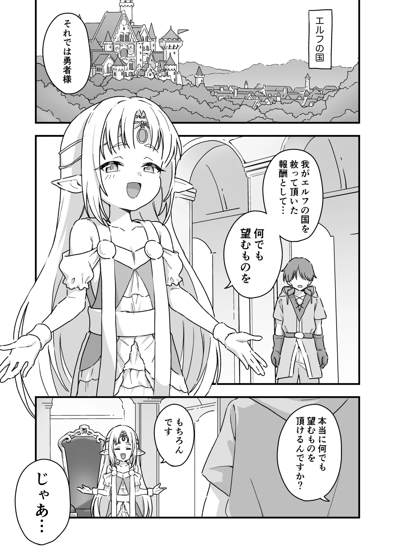 エルフの王女様 Page.2