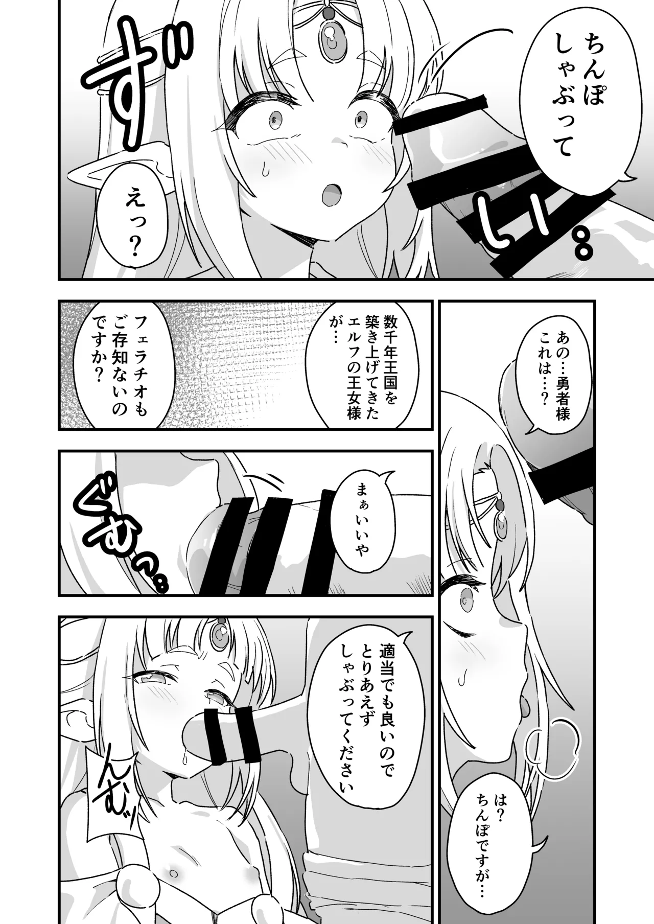 エルフの王女様 Page.3