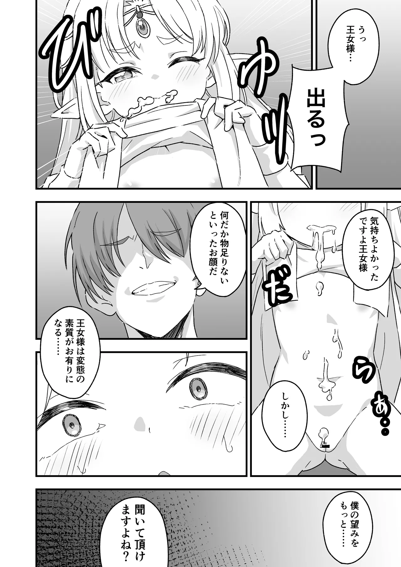 エルフの王女様 Page.5