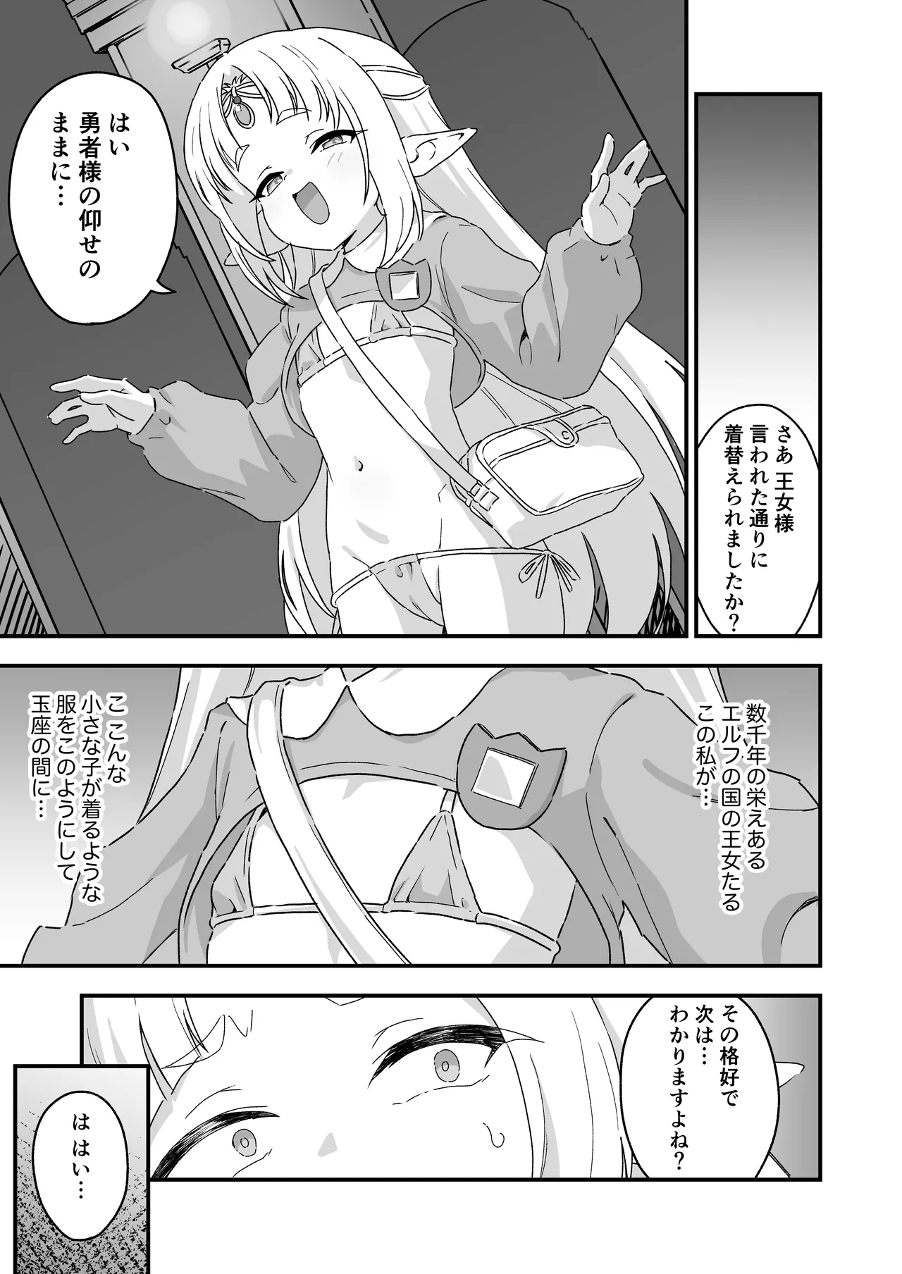エルフの王女様 Page.6