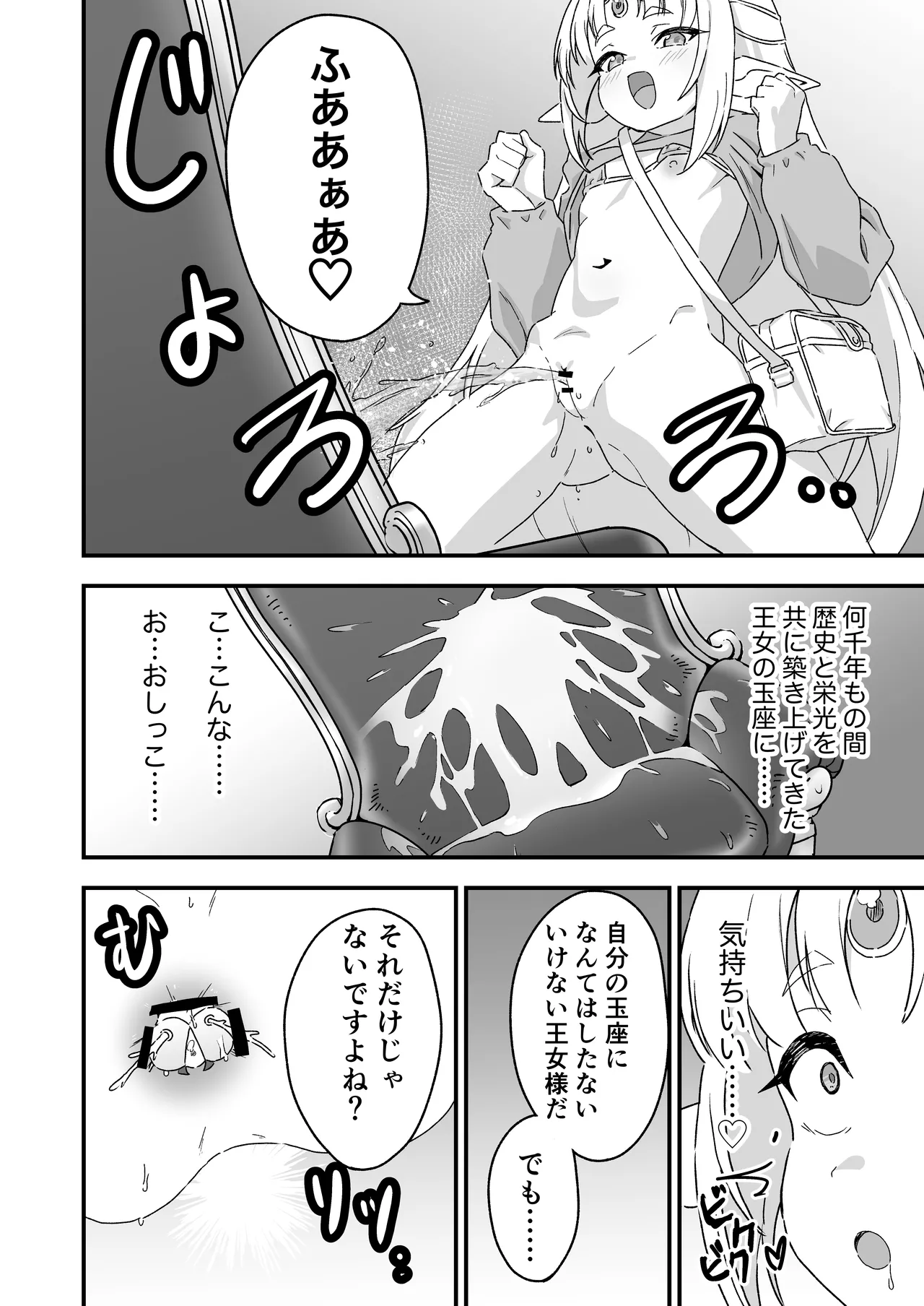 エルフの王女様 Page.7