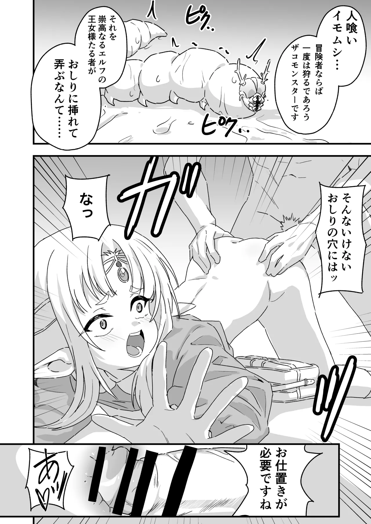 エルフの王女様 Page.9