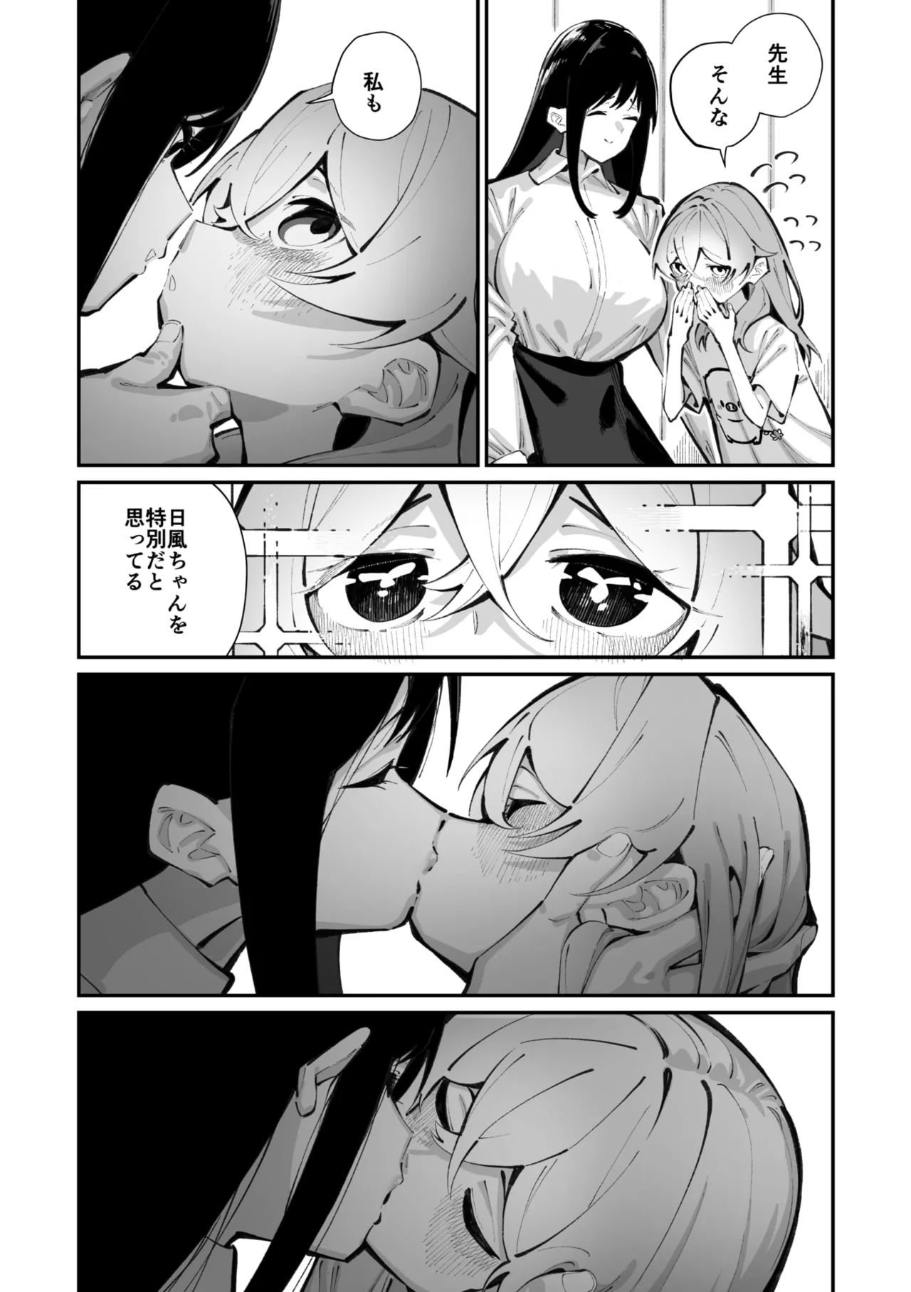 Jorogumo Silk Page.11