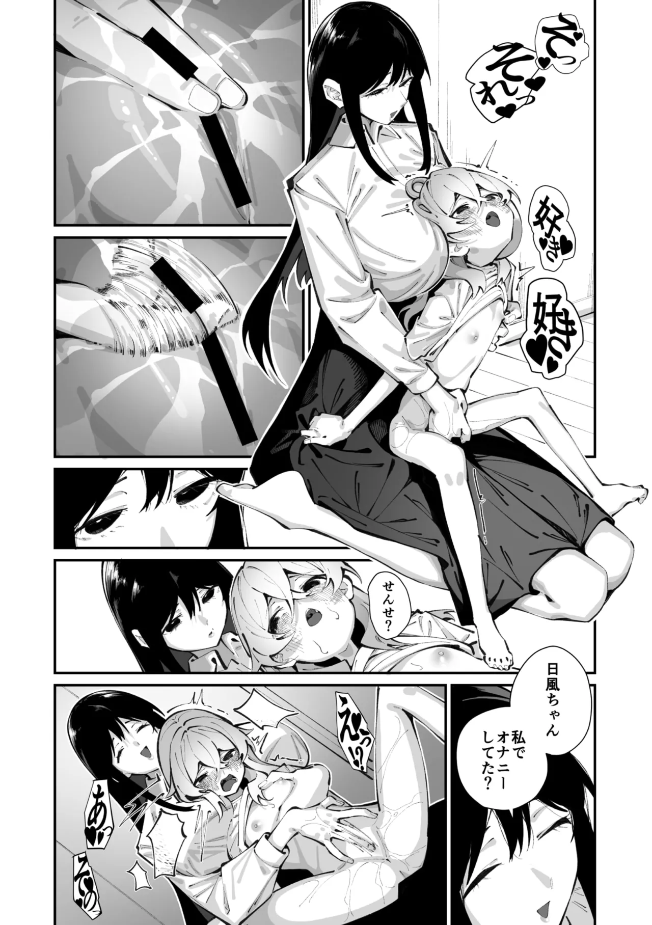 Jorogumo Silk Page.18