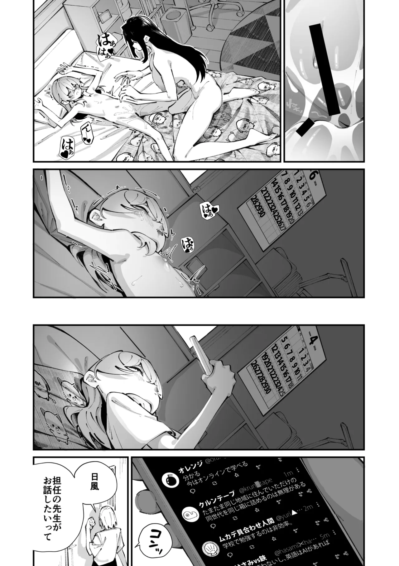 Jorogumo Silk Page.2