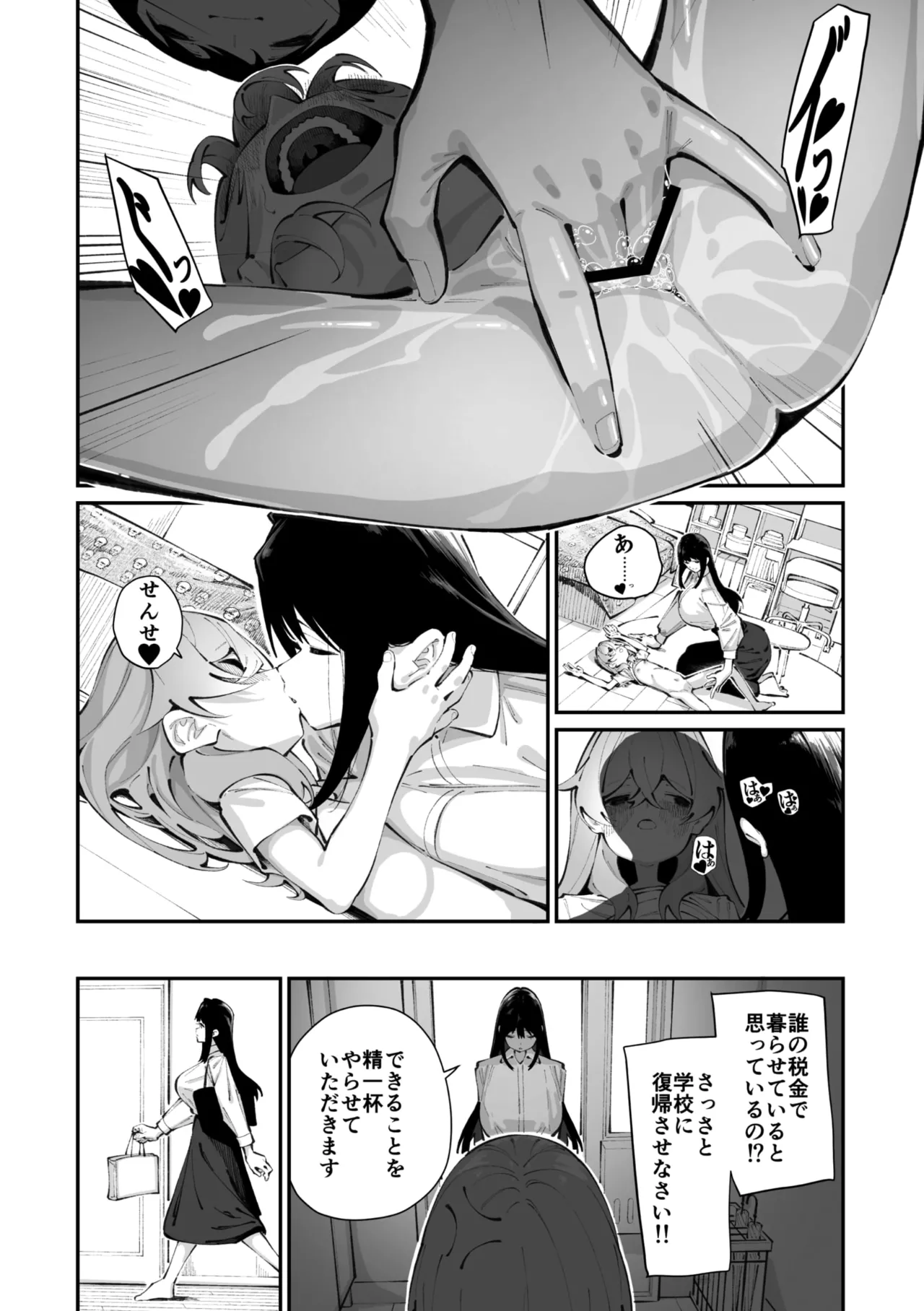 Jorogumo Silk Page.22