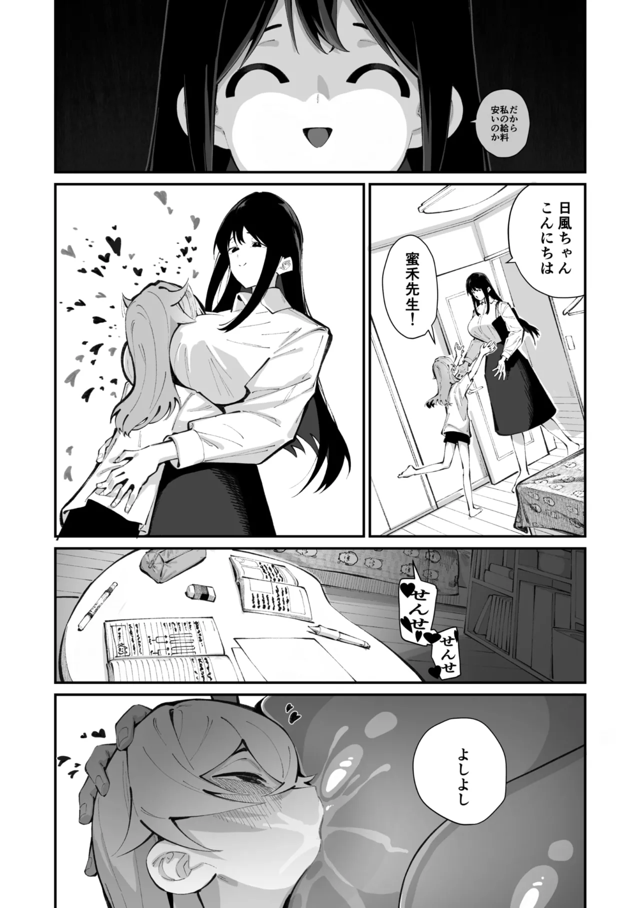 Jorogumo Silk Page.23