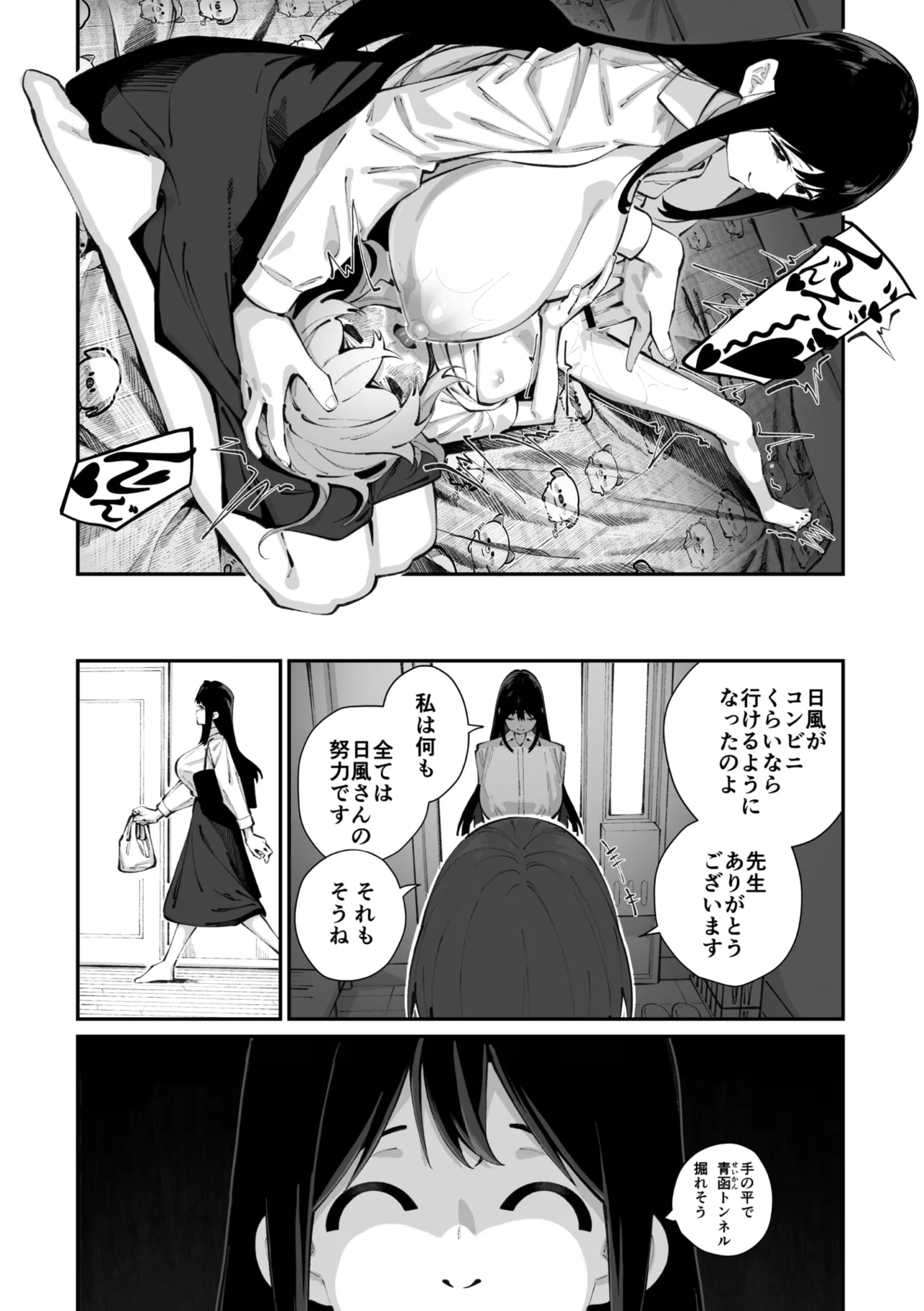 Jorogumo Silk Page.26