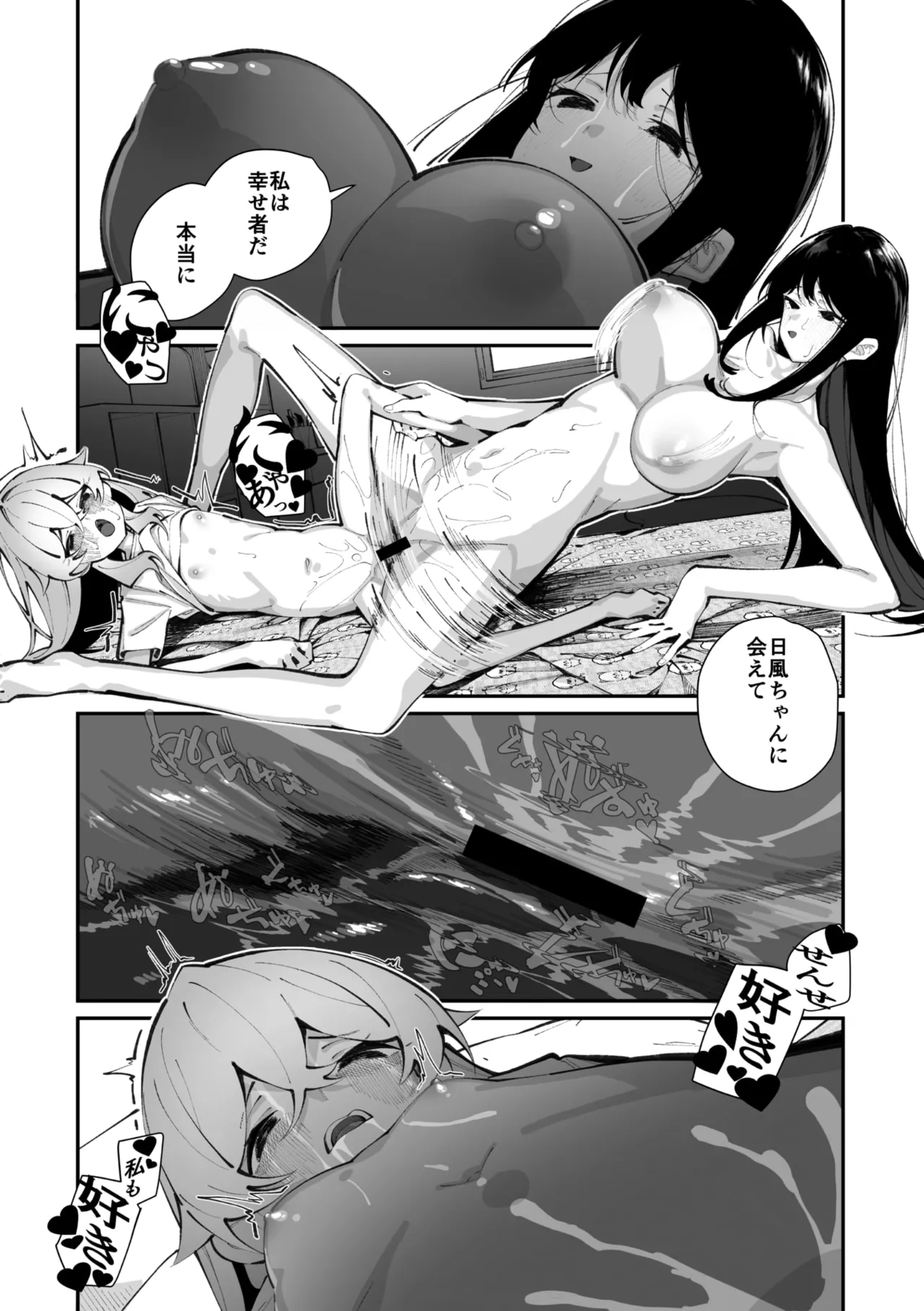 Jorogumo Silk Page.32
