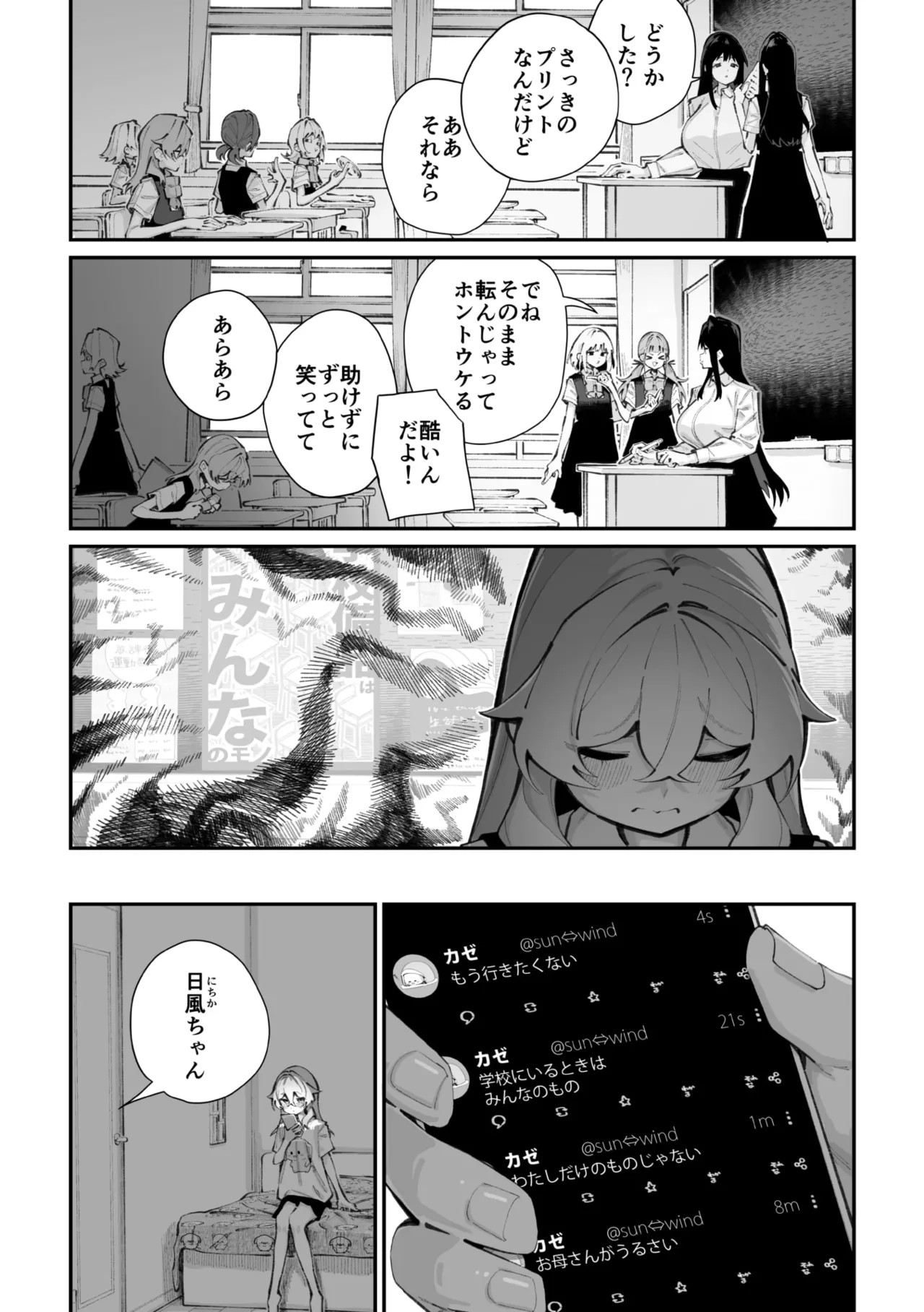 Jorogumo Silk Page.39
