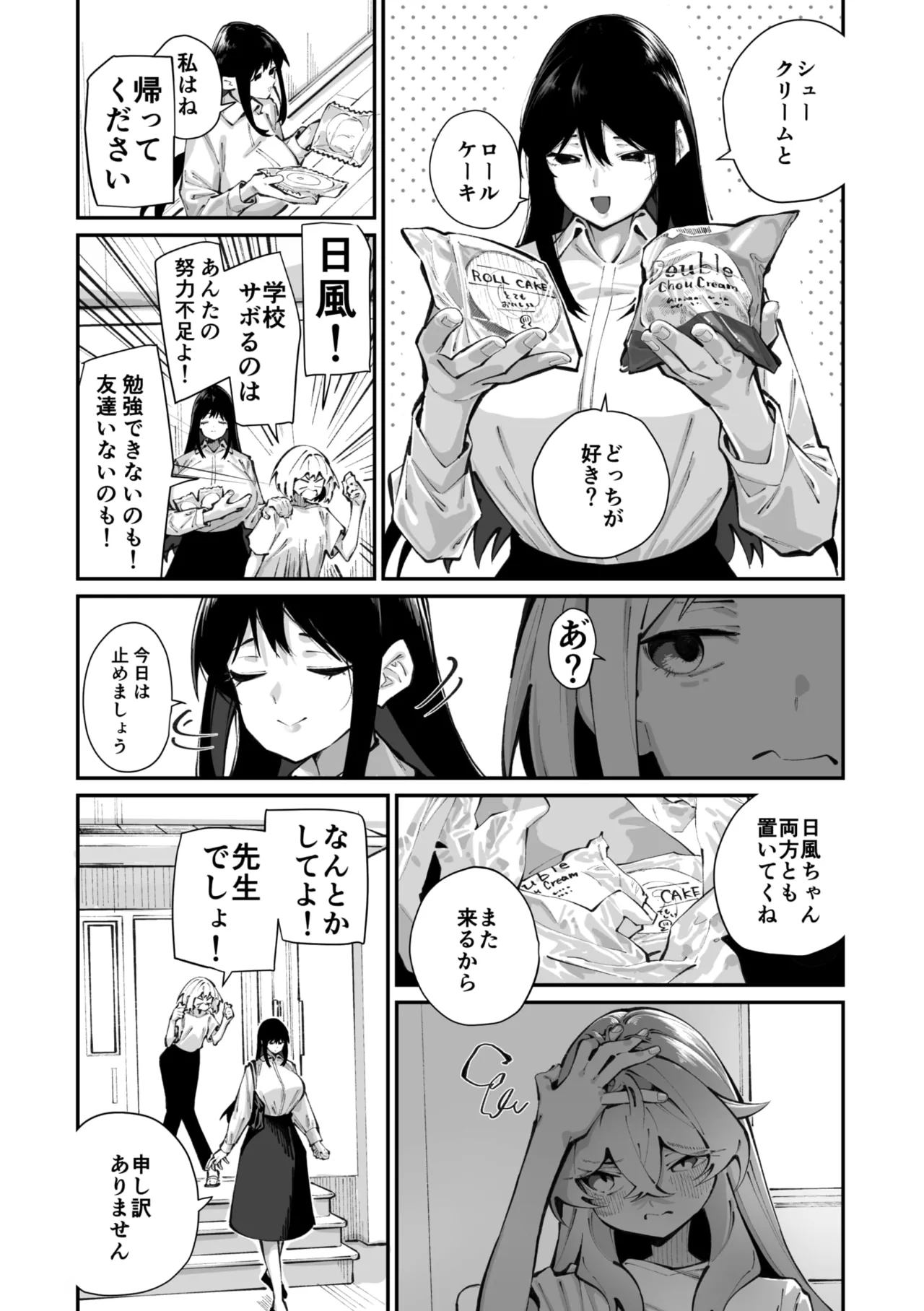 Jorogumo Silk Page.4
