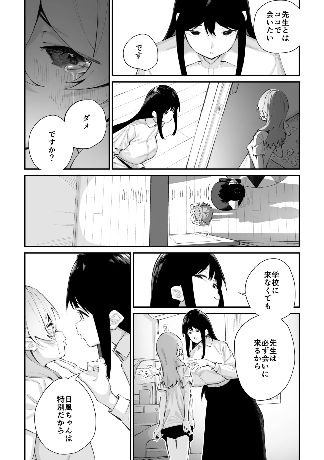 Jorogumo Silk Page.41