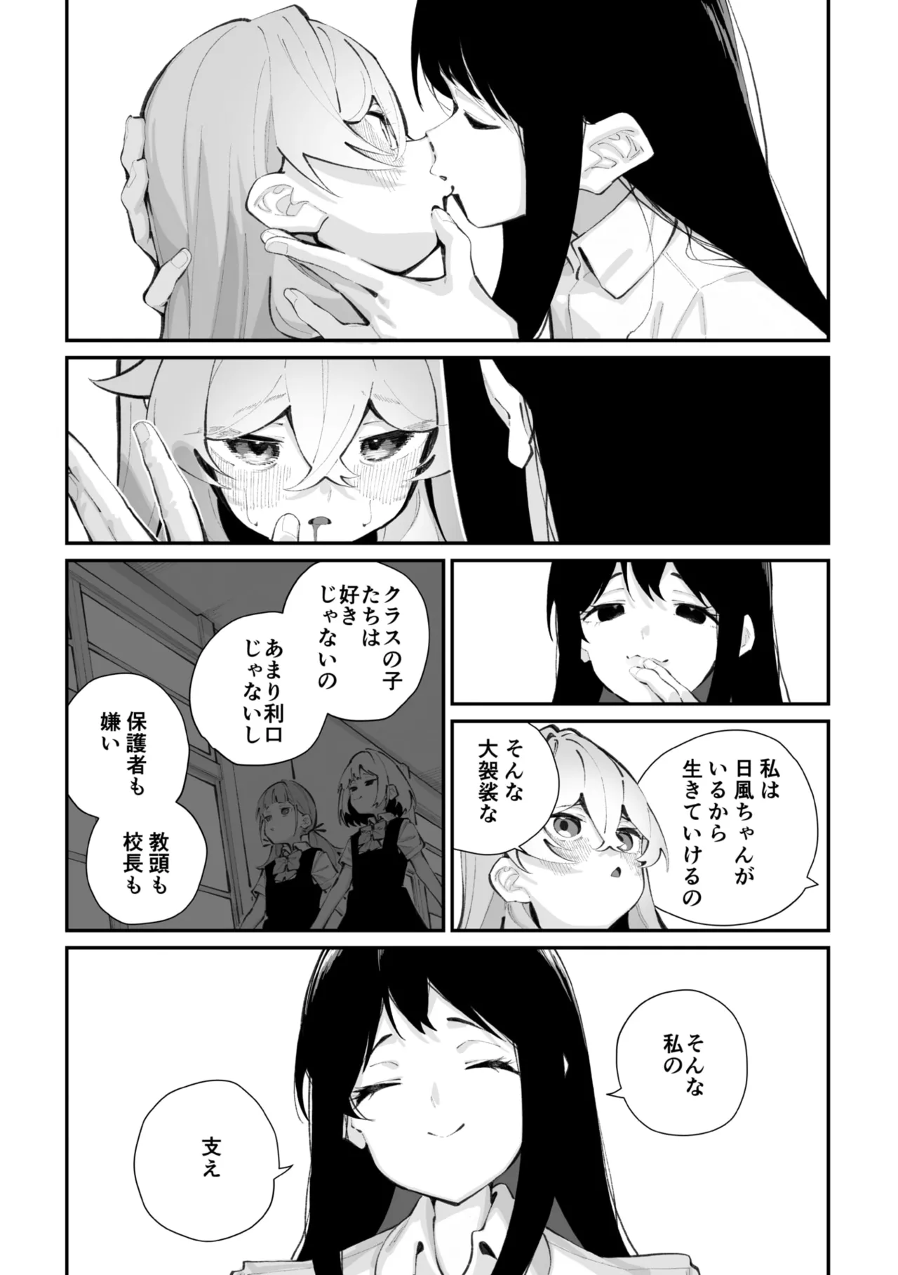 Jorogumo Silk Page.42