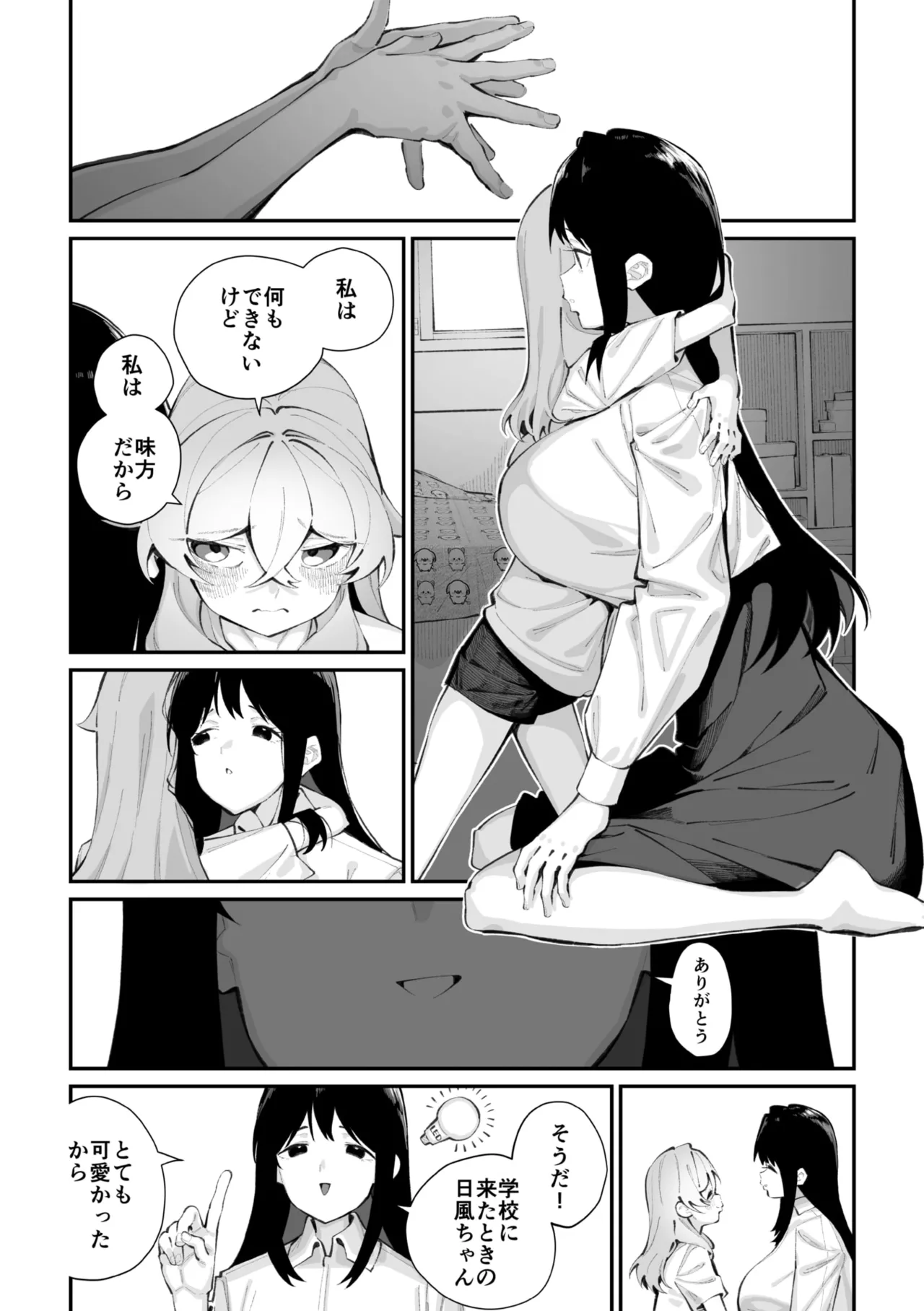 Jorogumo Silk Page.43