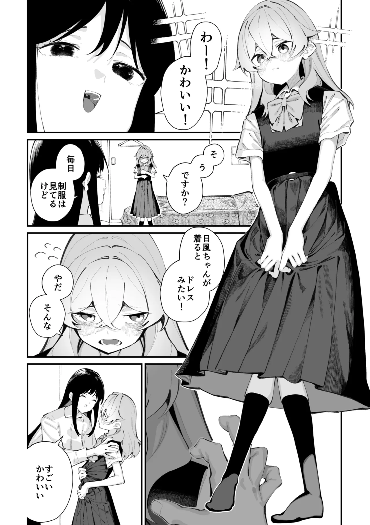 Jorogumo Silk Page.44