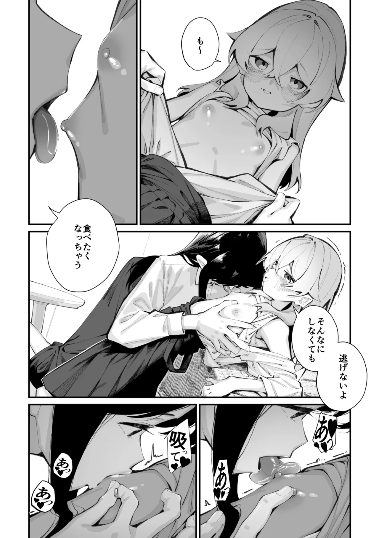 Jorogumo Silk Page.45