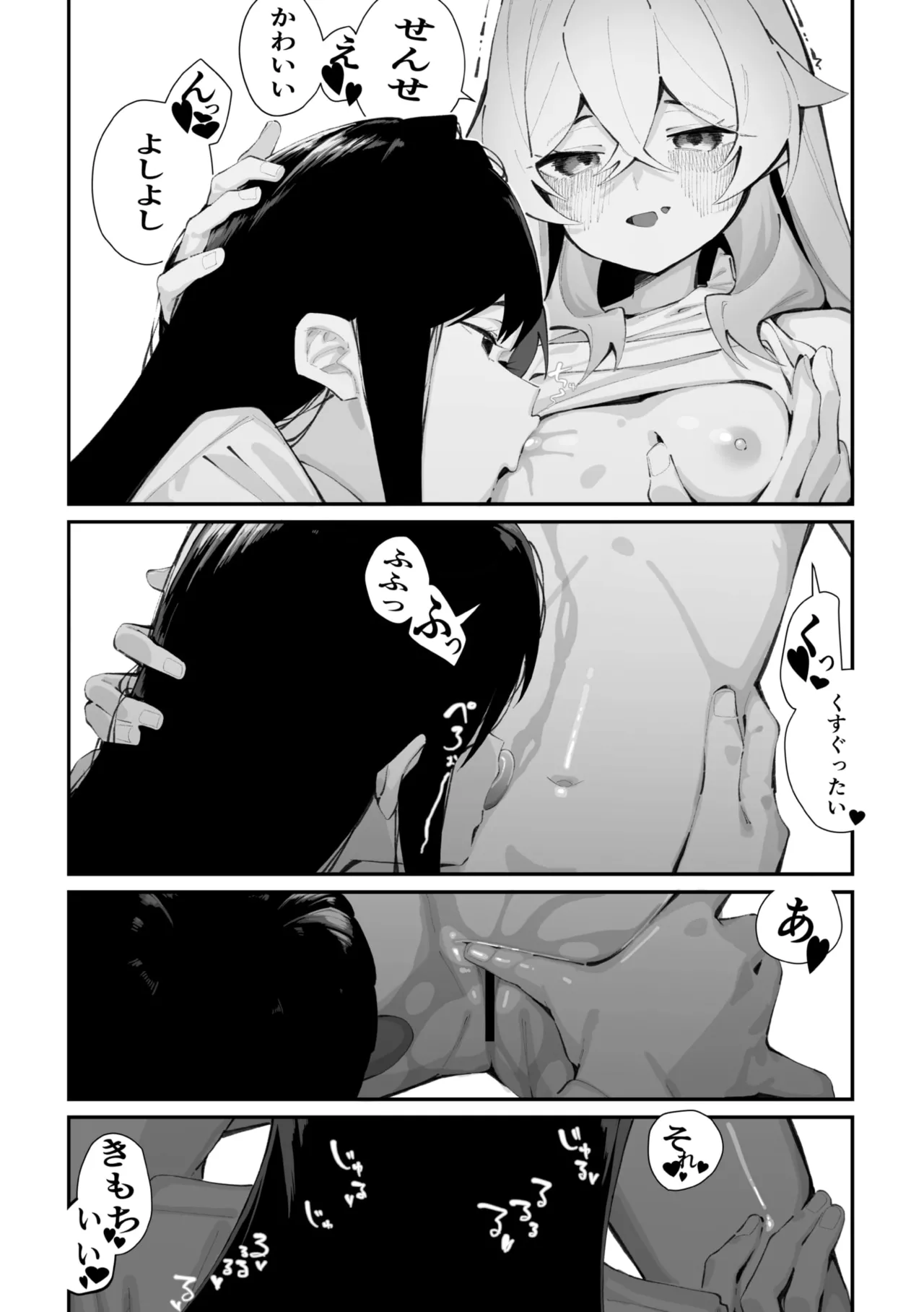 Jorogumo Silk Page.46