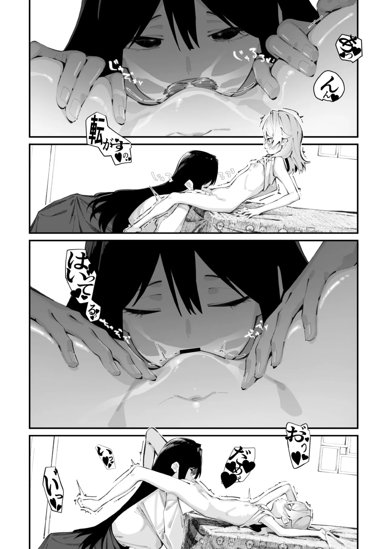 Jorogumo Silk Page.47