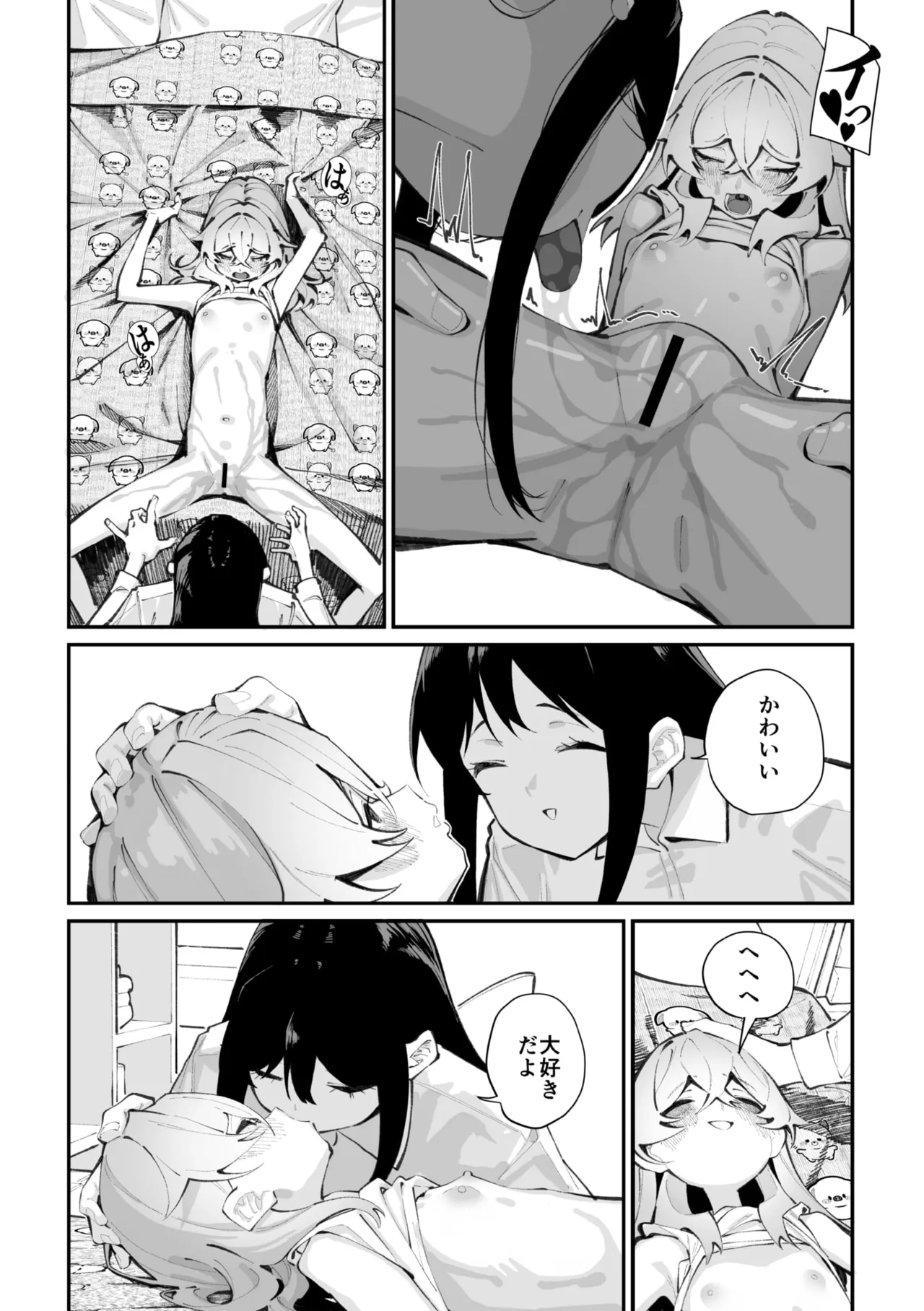Jorogumo Silk Page.48