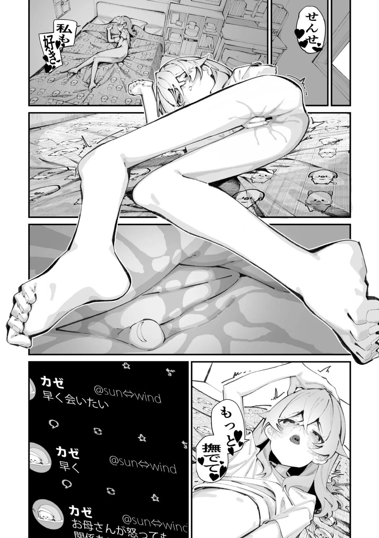 Jorogumo Silk Page.49
