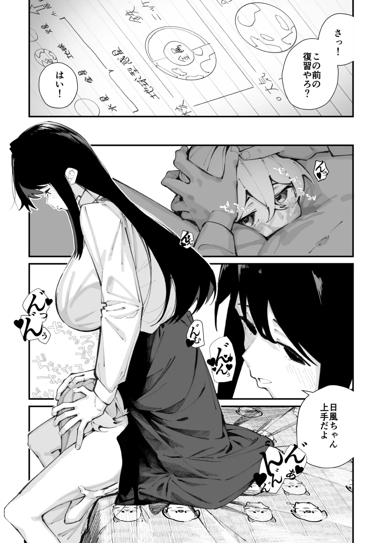 Jorogumo Silk Page.51
