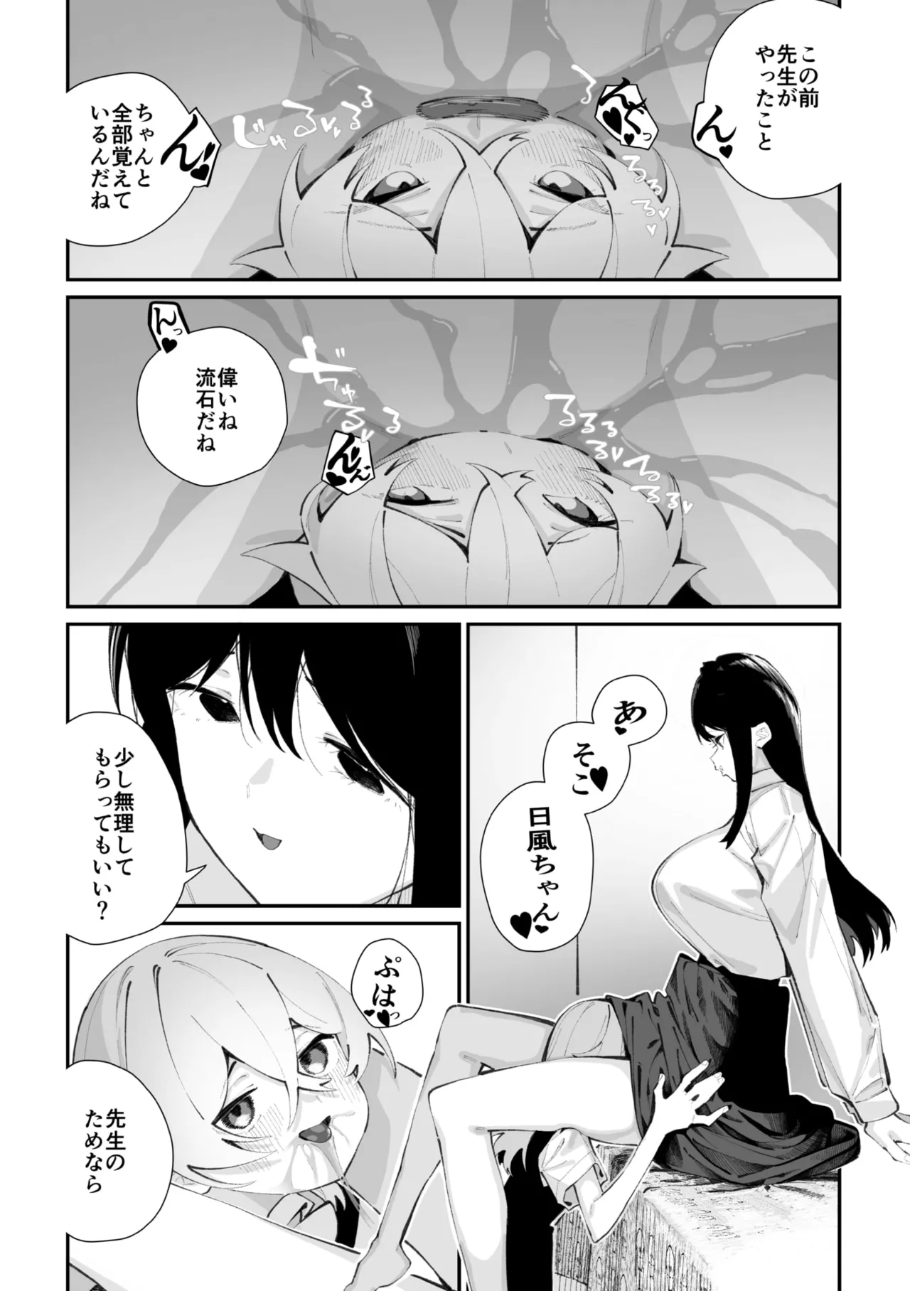 Jorogumo Silk Page.52