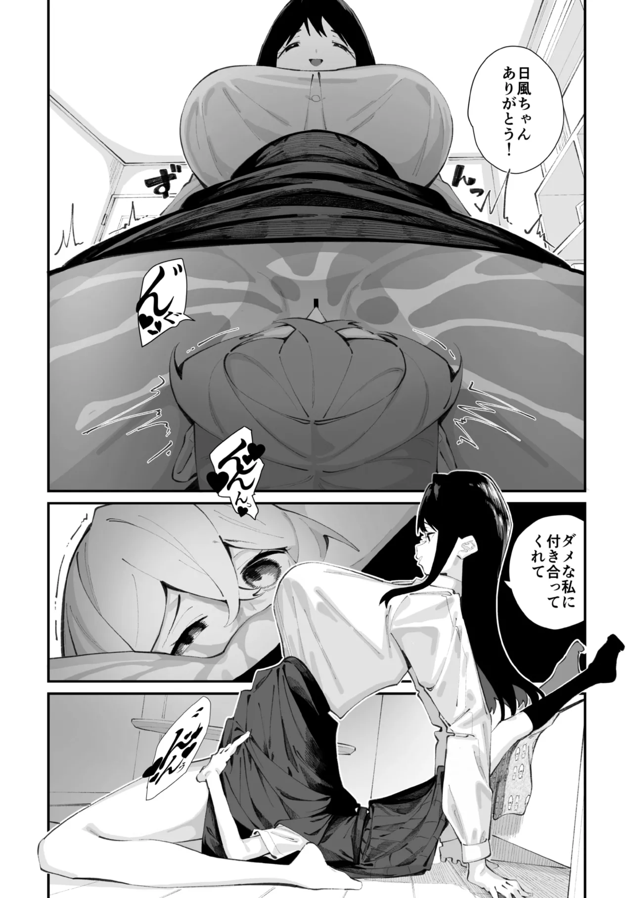 Jorogumo Silk Page.53