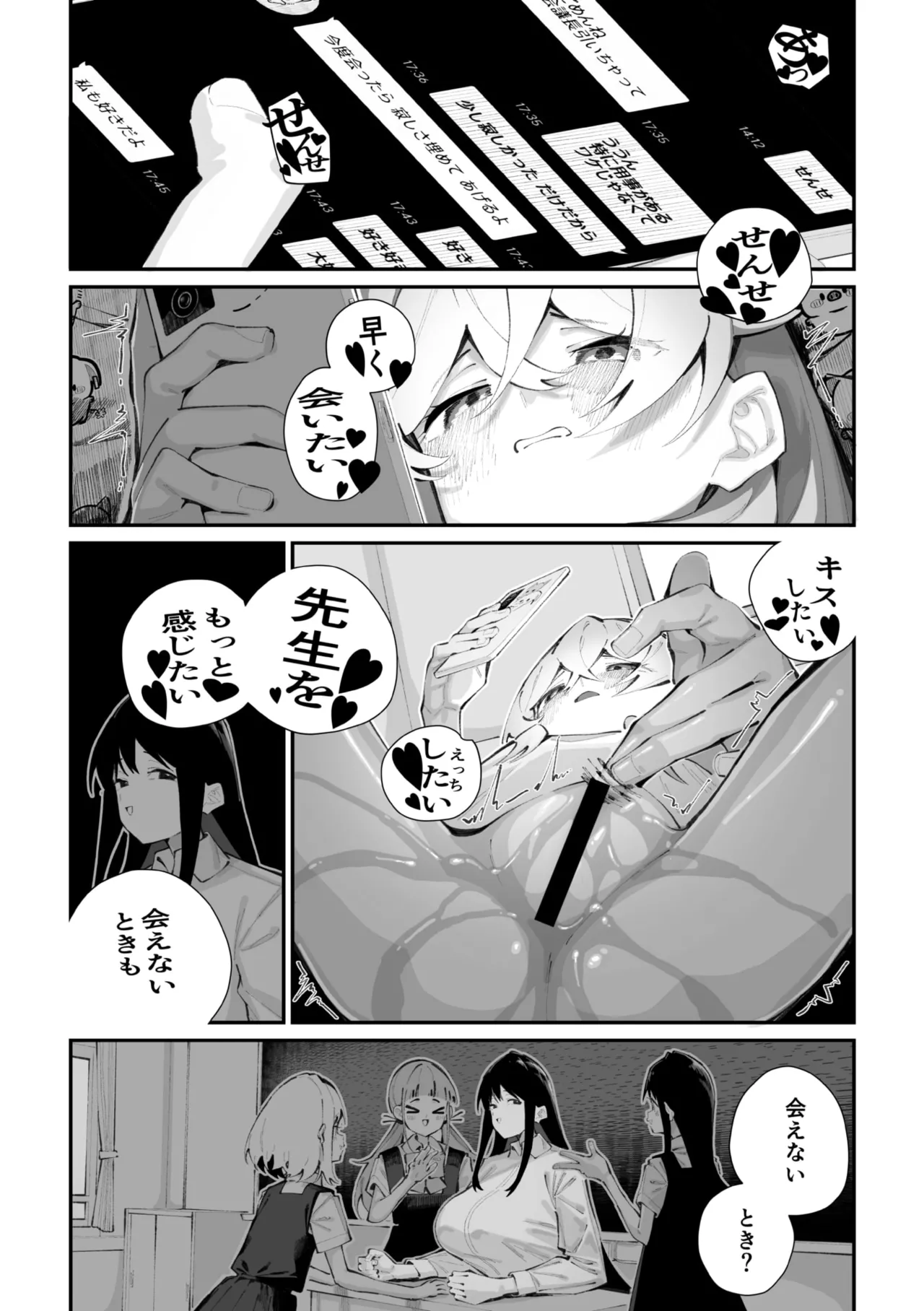 Jorogumo Silk Page.57