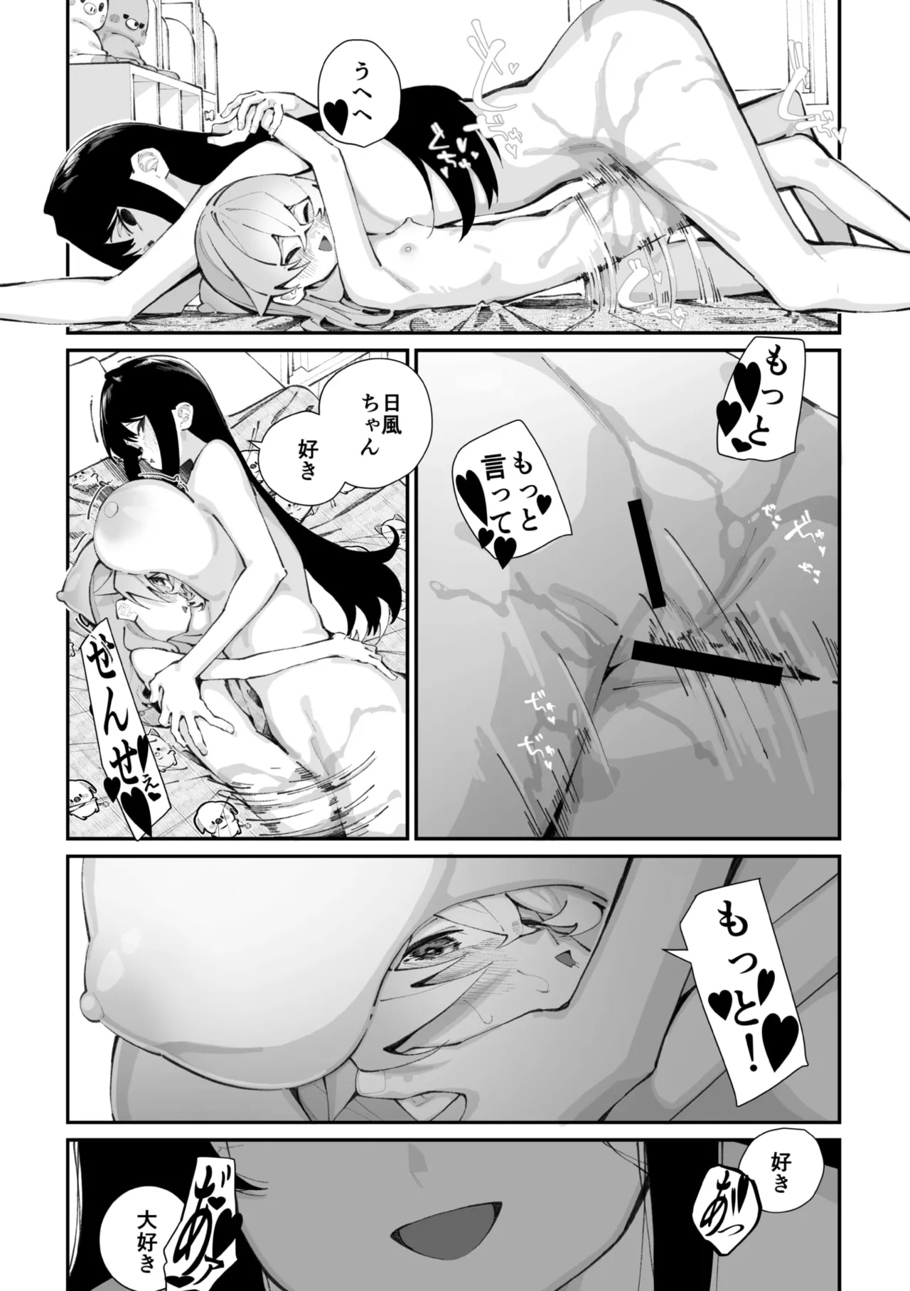 Jorogumo Silk Page.62