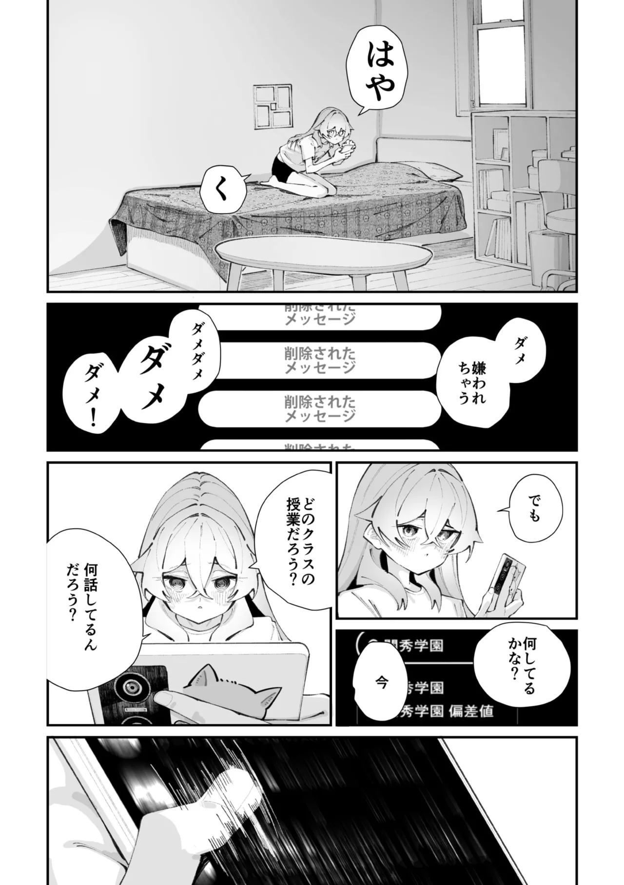 Jorogumo Silk Page.69