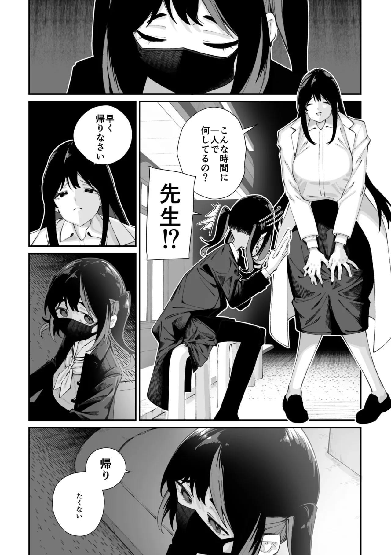Jorogumo Silk Page.72