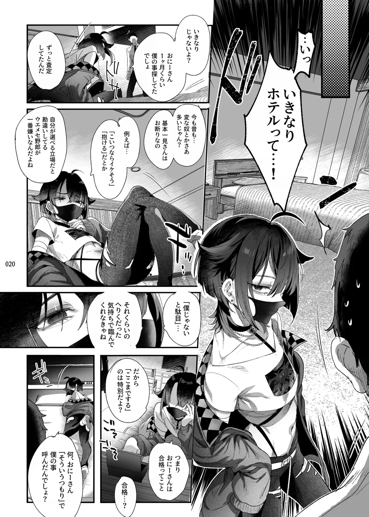 R18同人誌朗読【期間限定ボイス】 (スケベ朗読BOOST（來世くんにも還元されます）) Page.2