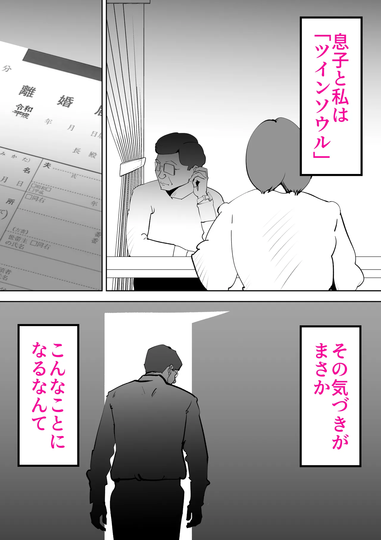 母さんと俺がツインソウルだった件 Page.2