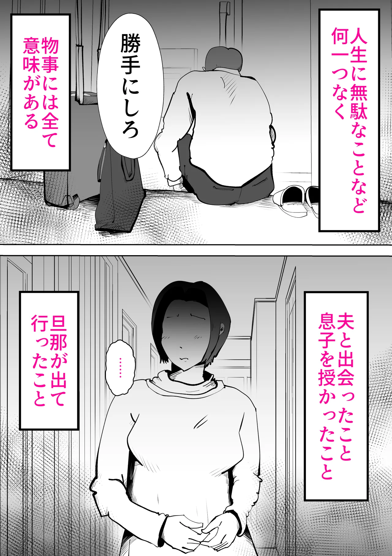 母さんと俺がツインソウルだった件 Page.23