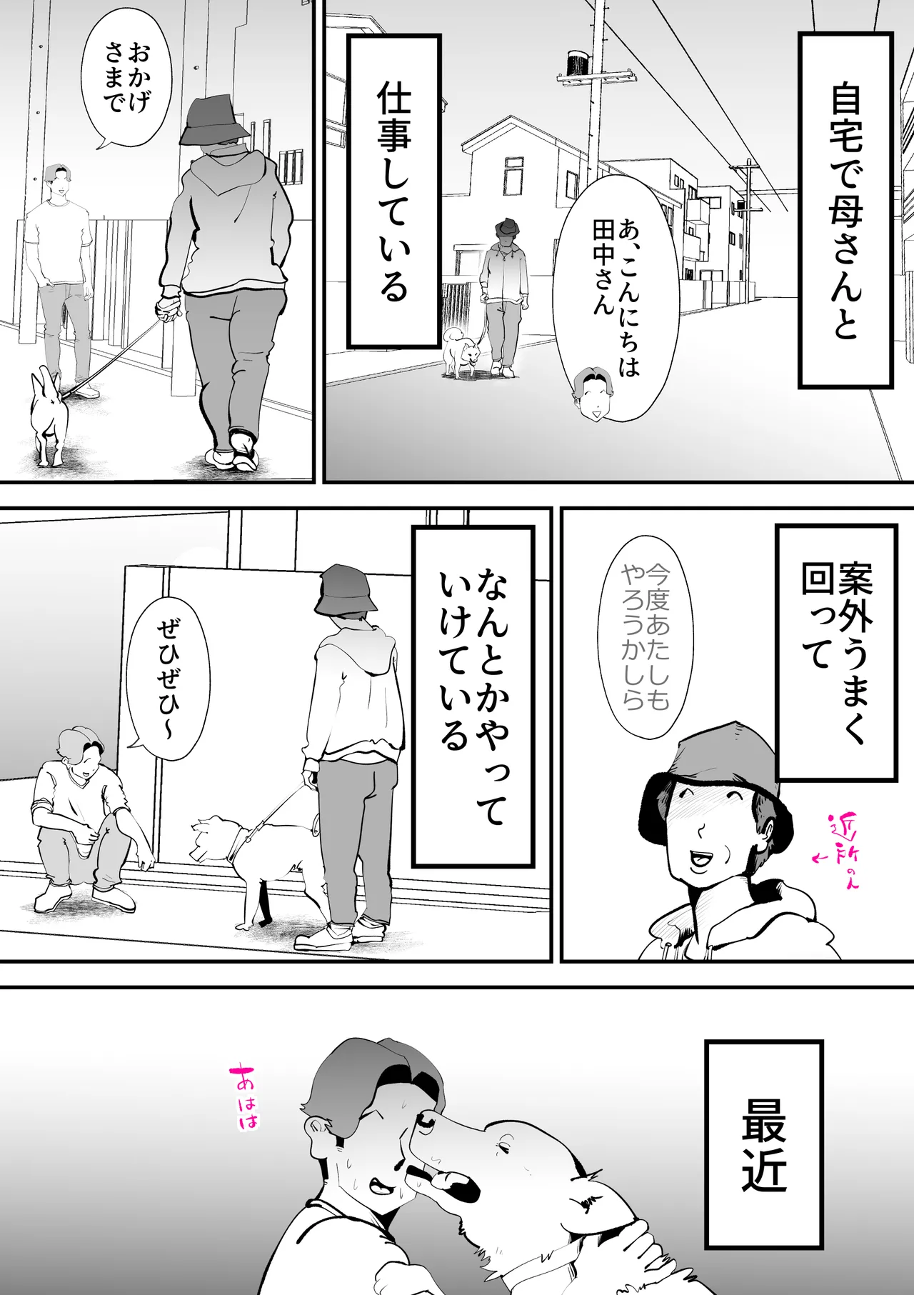 母さんと俺がツインソウルだった件 Page.38