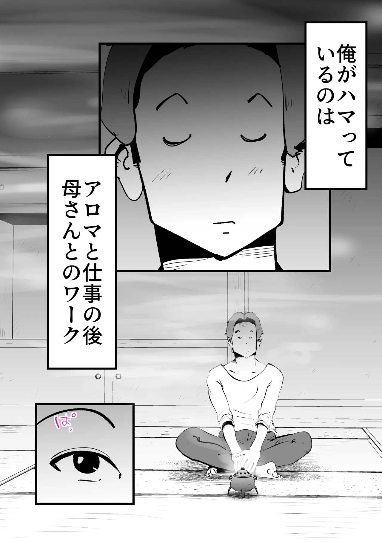 母さんと俺がツインソウルだった件 Page.39