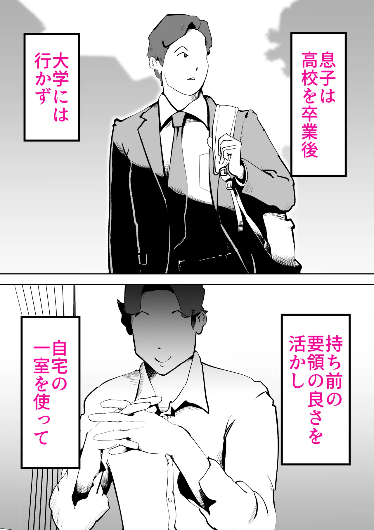母さんと俺がツインソウルだった件 Page.4