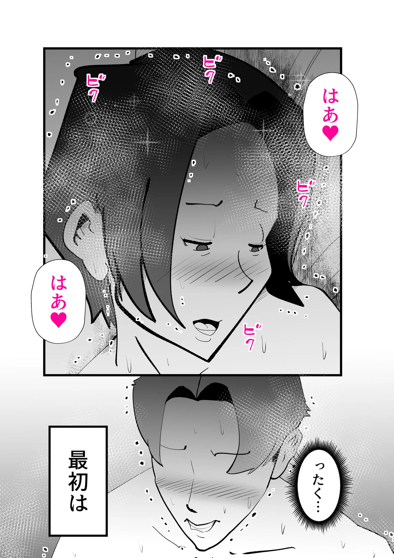 母さんと俺がツインソウルだった件 Page.48