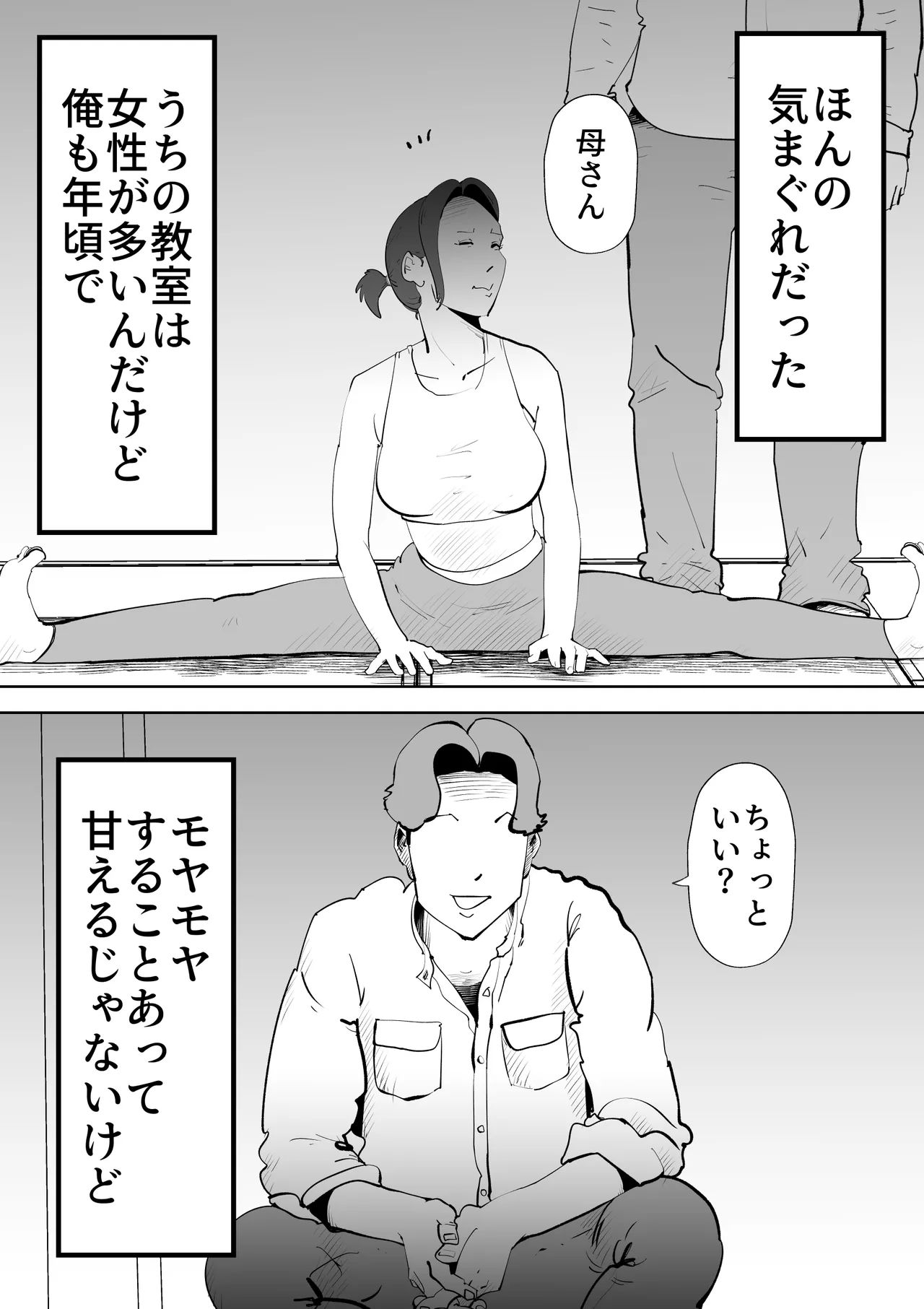 母さんと俺がツインソウルだった件 Page.49
