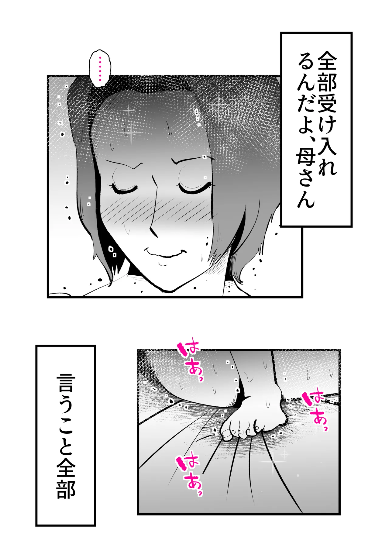 母さんと俺がツインソウルだった件 Page.55