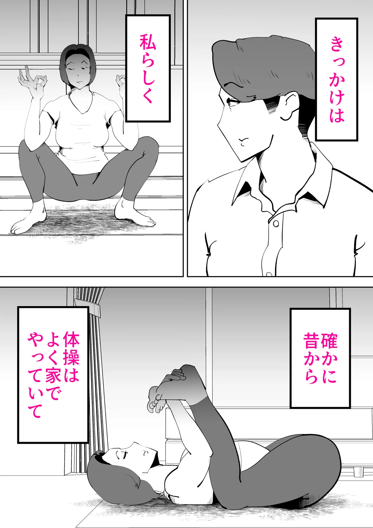 母さんと俺がツインソウルだった件 Page.6