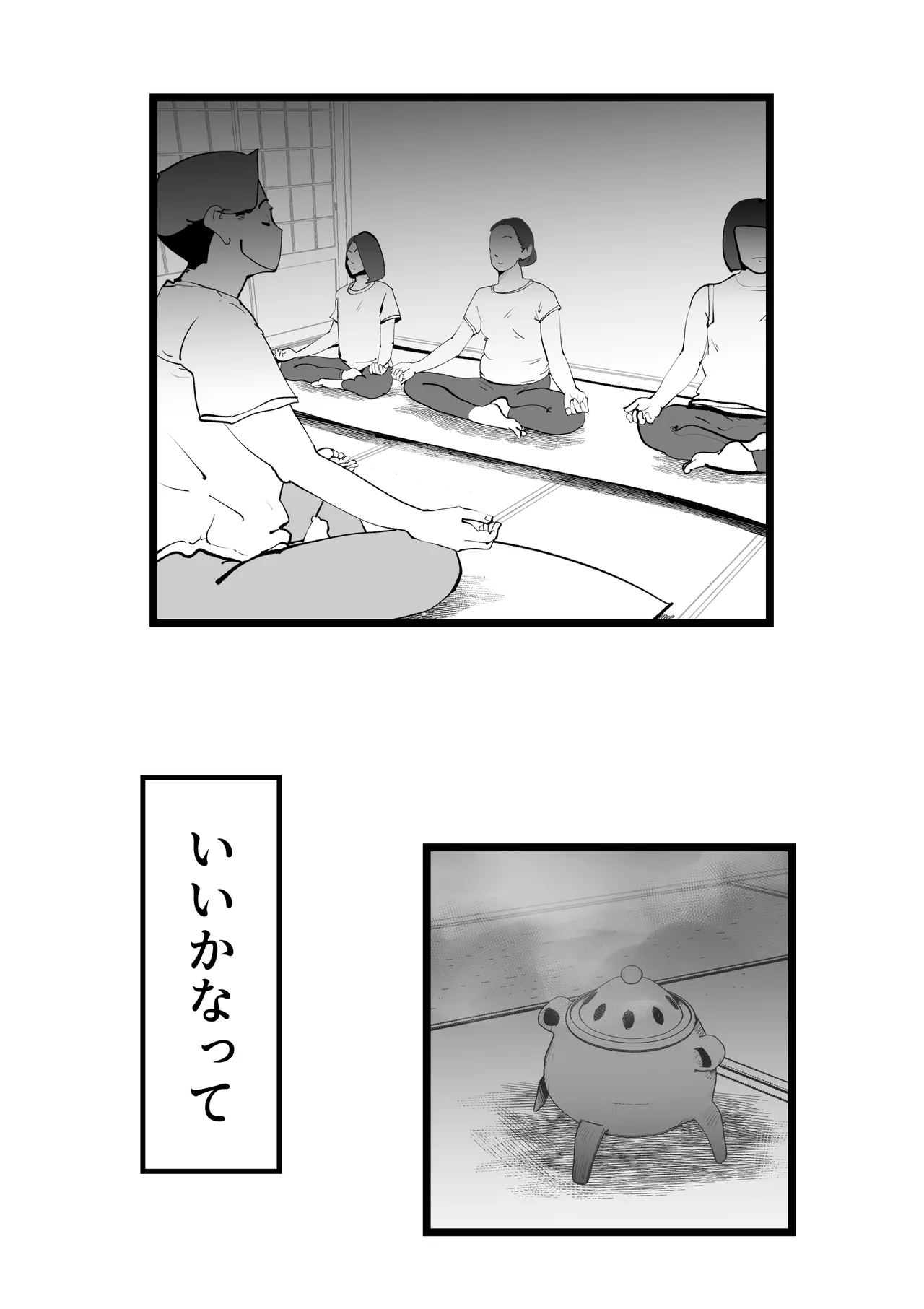 母さんと俺がツインソウルだった件 Page.60