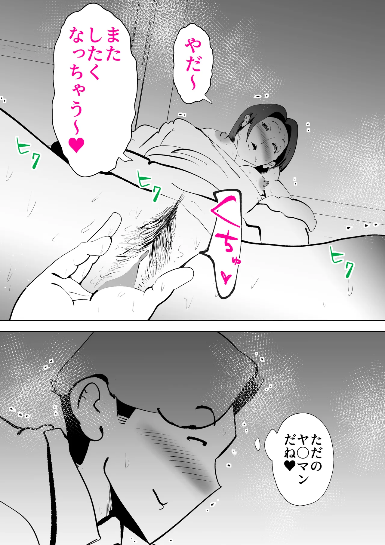 母さんと俺がツインソウルだった件 Page.61
