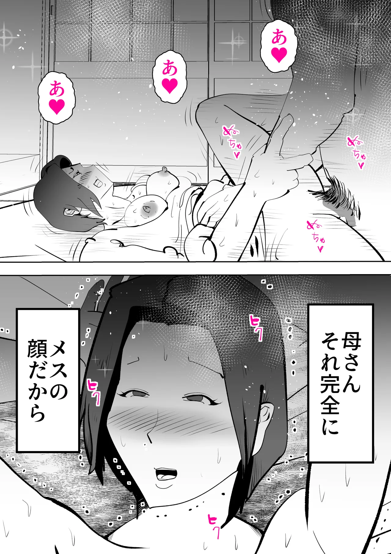 母さんと俺がツインソウルだった件 Page.64