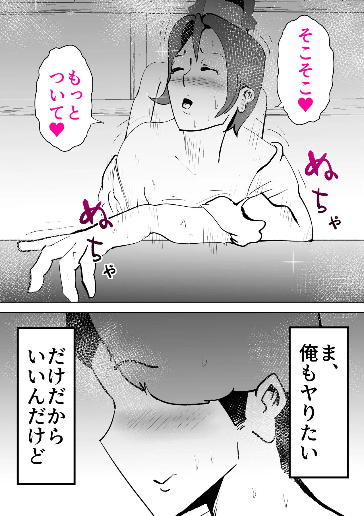 母さんと俺がツインソウルだった件 Page.65