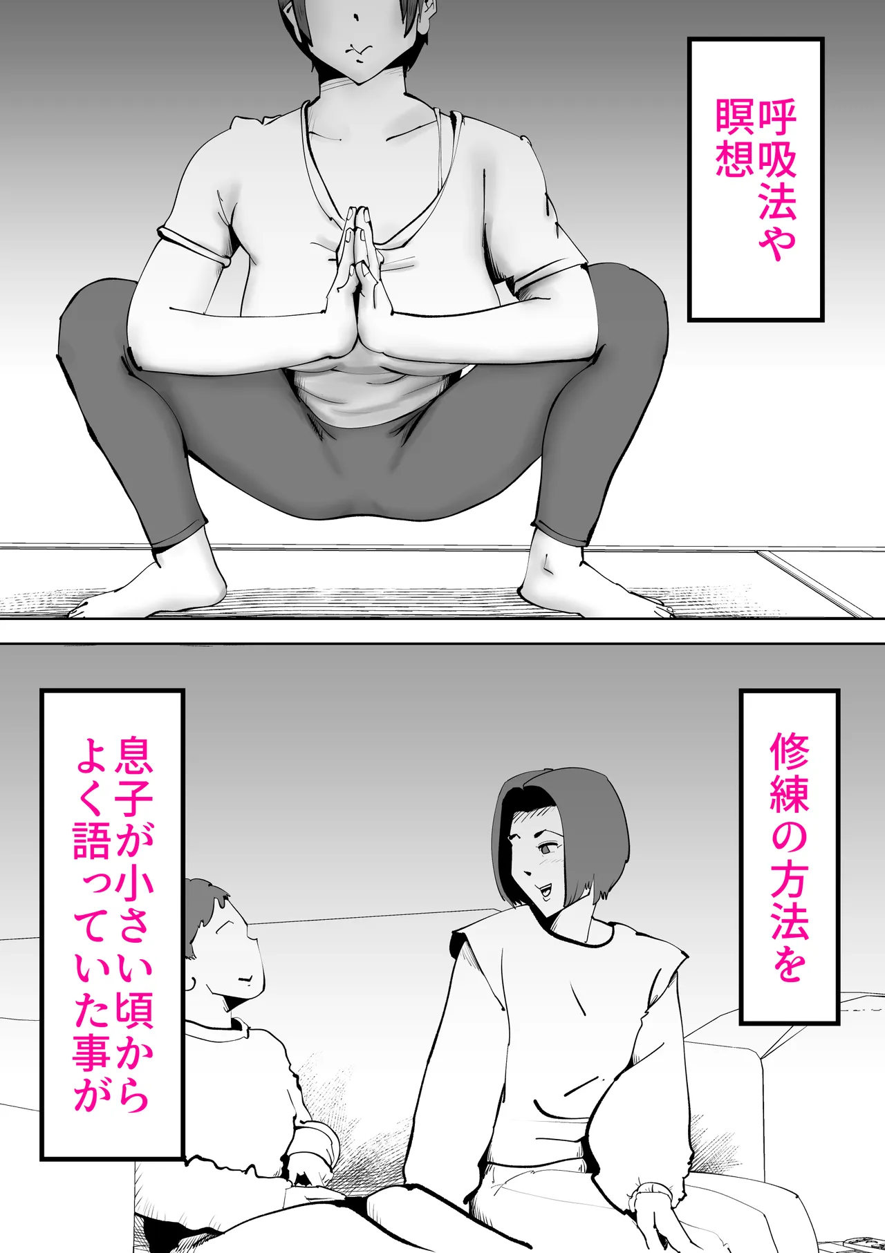 母さんと俺がツインソウルだった件 Page.7