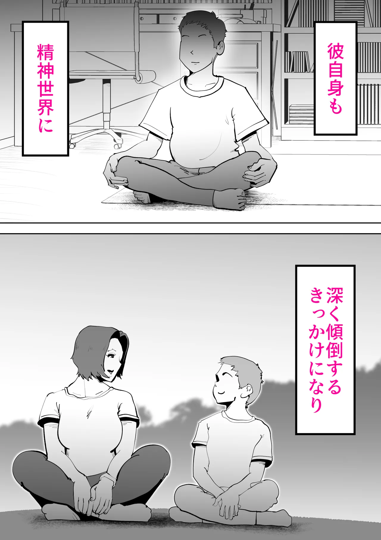 母さんと俺がツインソウルだった件 Page.8